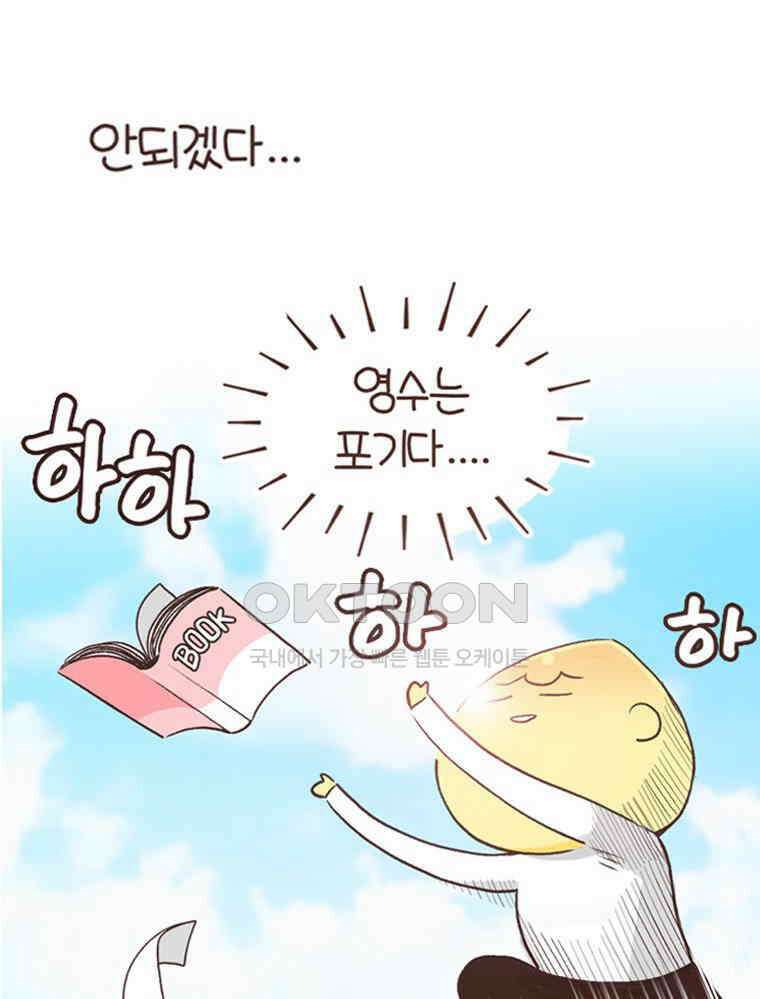 유부녀의 탄생 S6E17． 공부 왜 해? 39