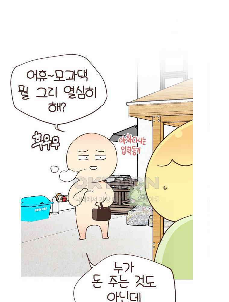 유부녀의 탄생 S6E17． 공부 왜 해? 42