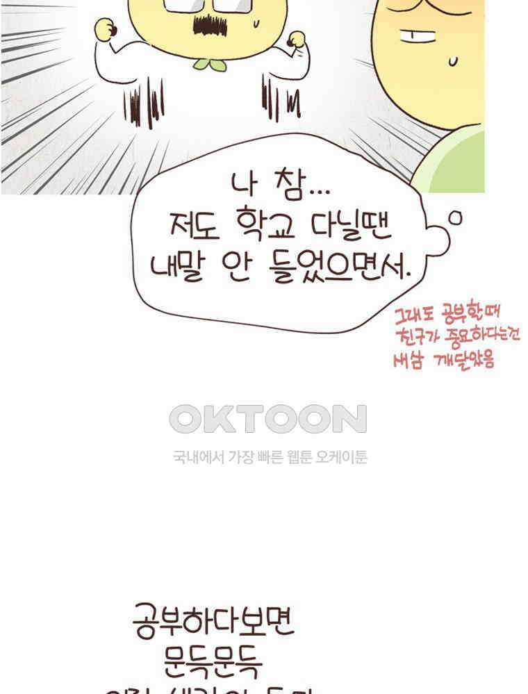 유부녀의 탄생 S6E17． 공부 왜 해? 45
