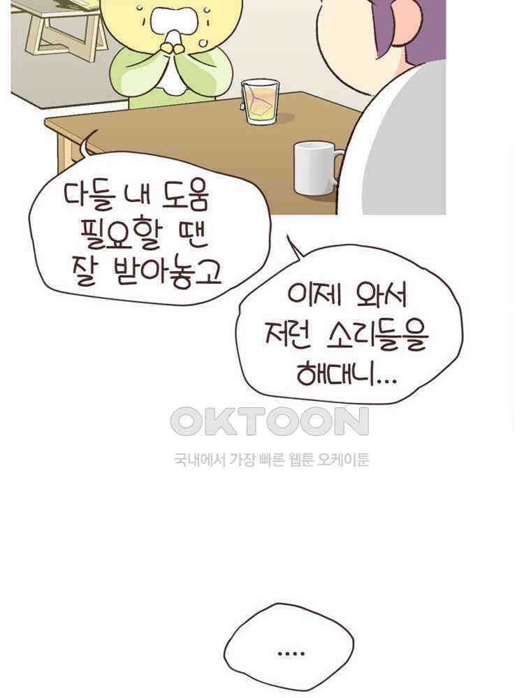 유부녀의 탄생 S6E17． 공부 왜 해? 56