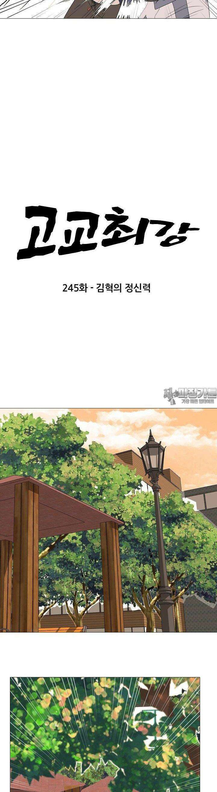 고교최강 245화 3