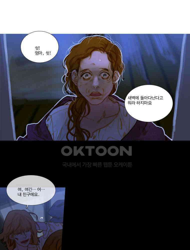 창백한 말 88화 (상) 1