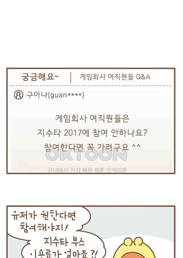 게임회사 여직원들 128화 1