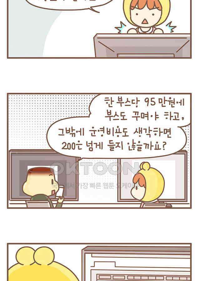 게임회사 여직원들 128화 2