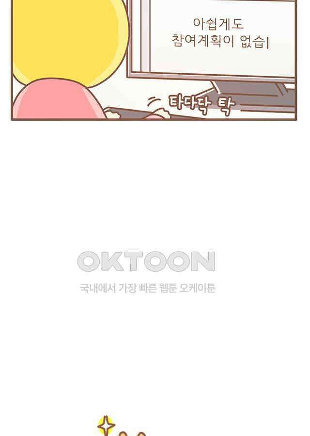 게임회사 여직원들 128화 3