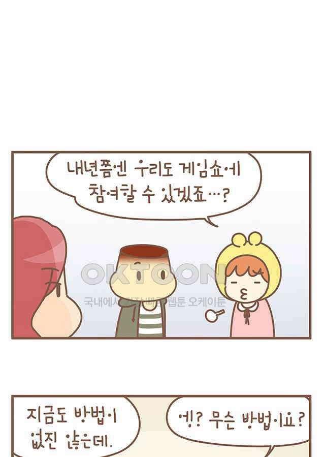 게임회사 여직원들 128화 5