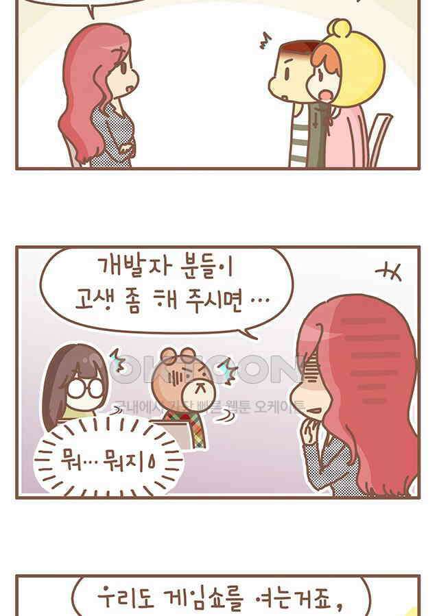 게임회사 여직원들 128화 6