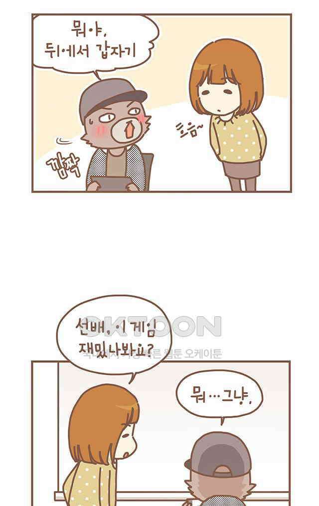게임회사 여직원들 마지막화 3