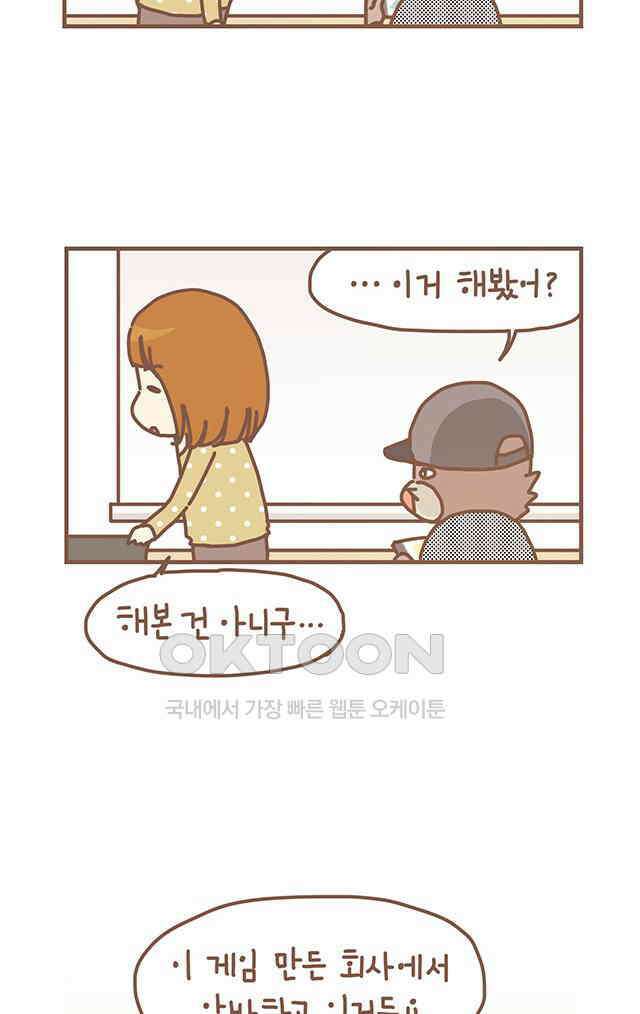 게임회사 여직원들 마지막화 4