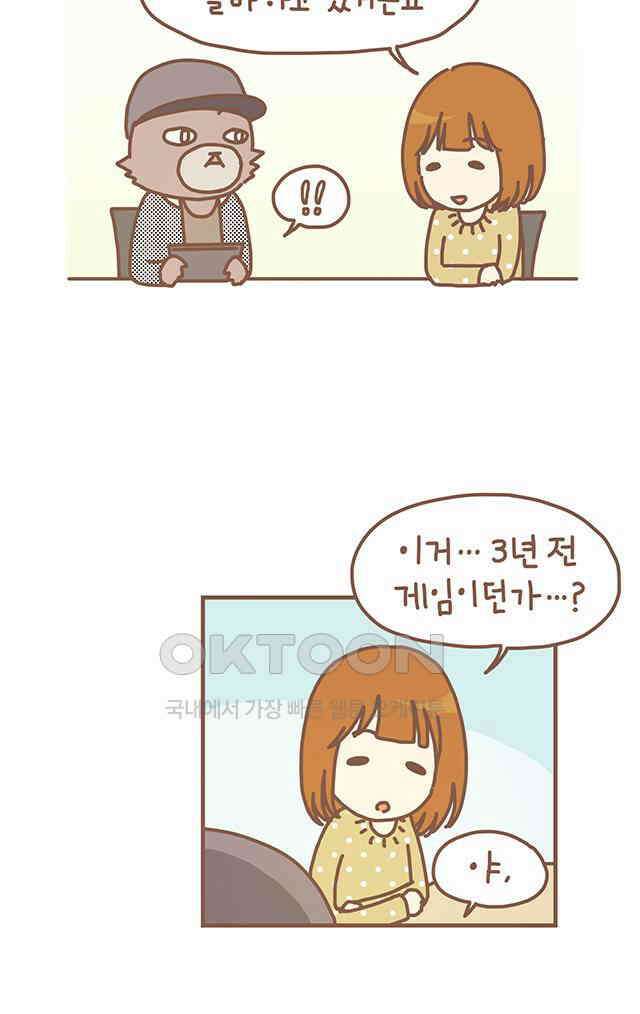 게임회사 여직원들 마지막화 5