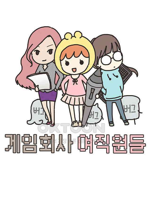 게임회사 여직원들 마지막화 7
