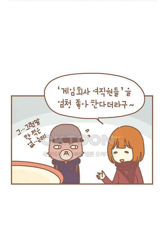 게임회사 여직원들 마지막화 10