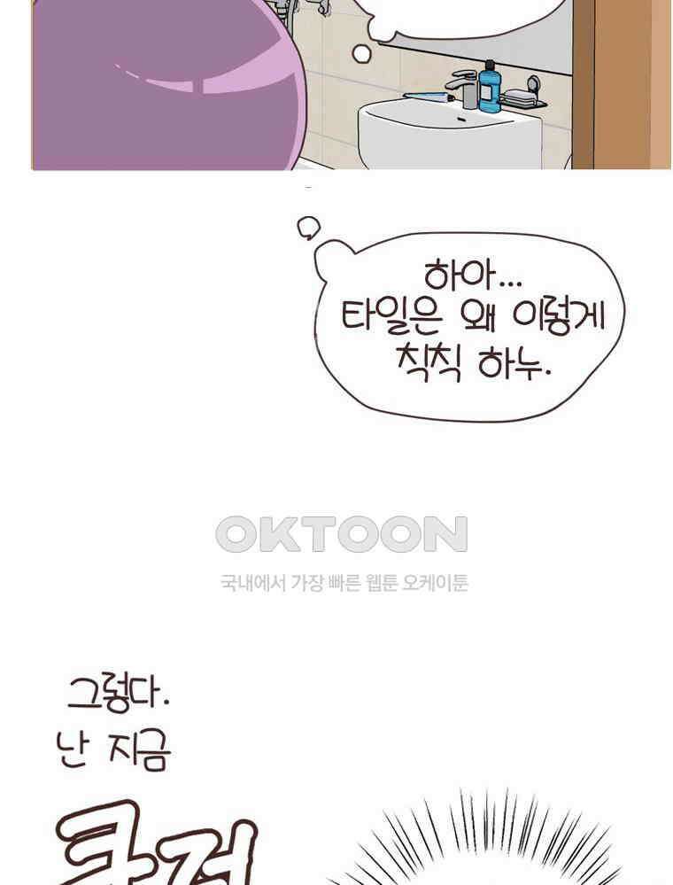 유부녀의 탄생 S6E28． 쾌적한 집에 살어리랏다 9
