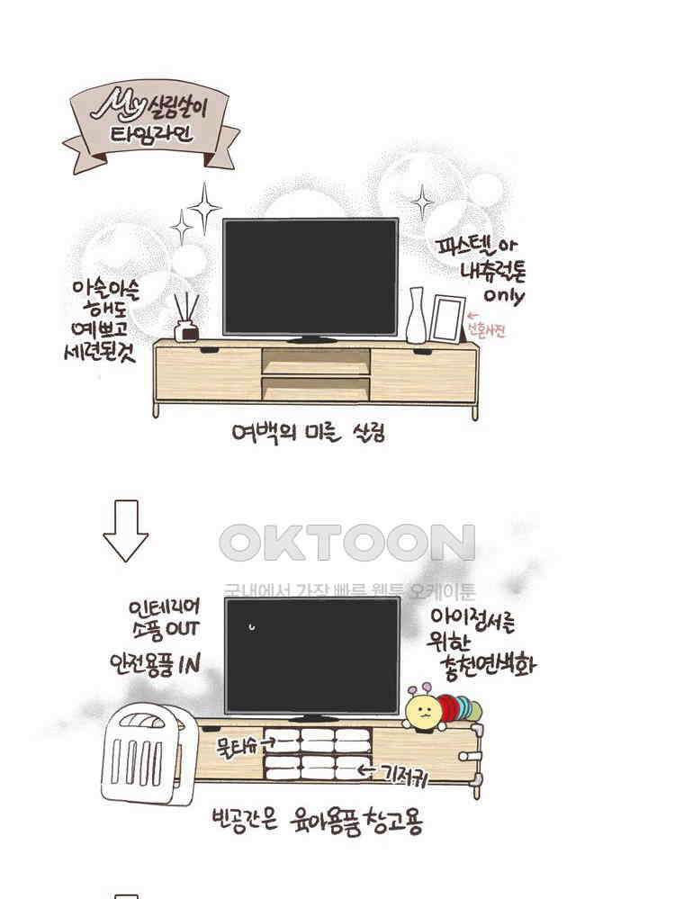 유부녀의 탄생 S6E28． 쾌적한 집에 살어리랏다 16