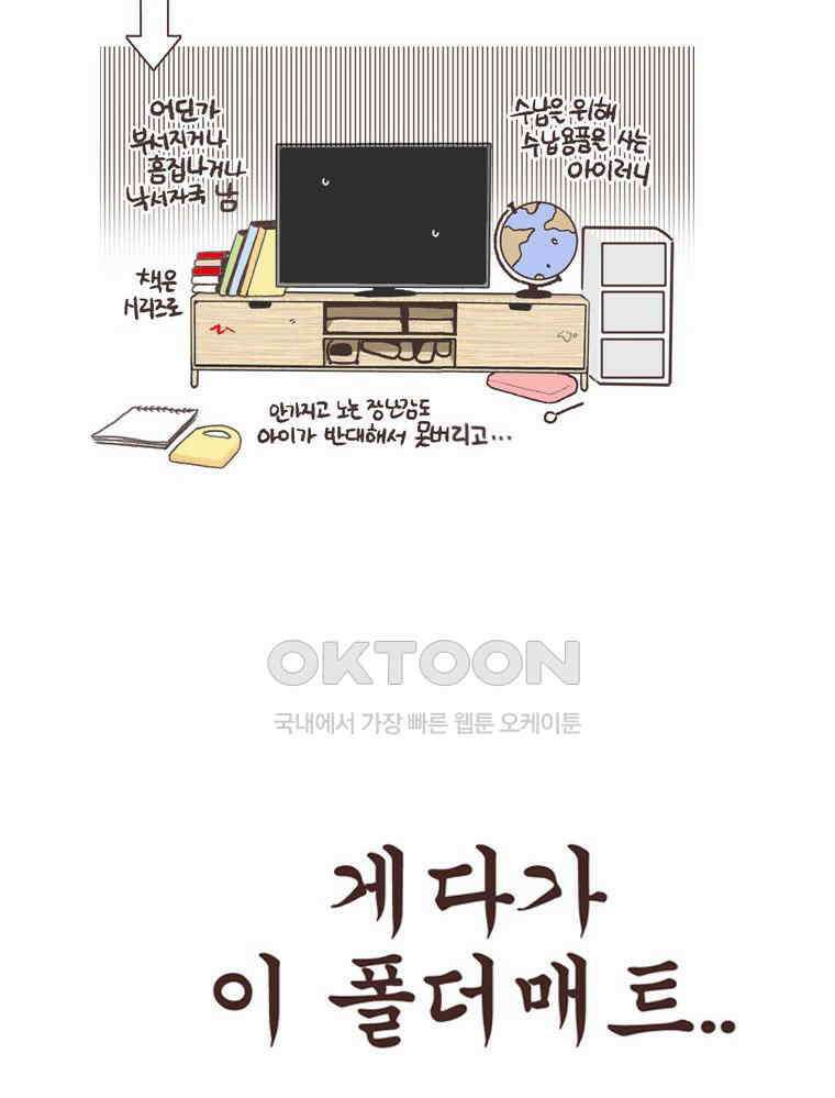 유부녀의 탄생 S6E28． 쾌적한 집에 살어리랏다 17
