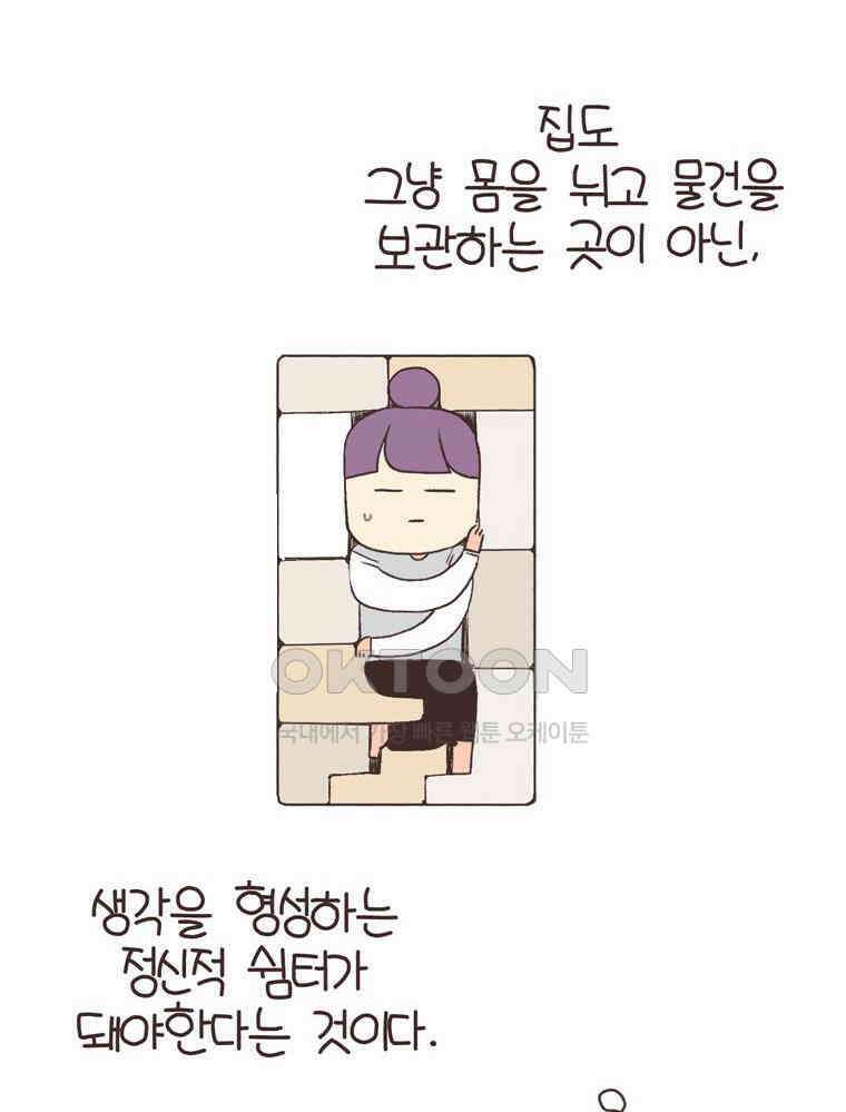 유부녀의 탄생 S6E28． 쾌적한 집에 살어리랏다 23