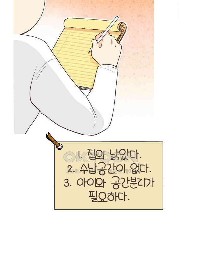 유부녀의 탄생 S6E28． 쾌적한 집에 살어리랏다 25