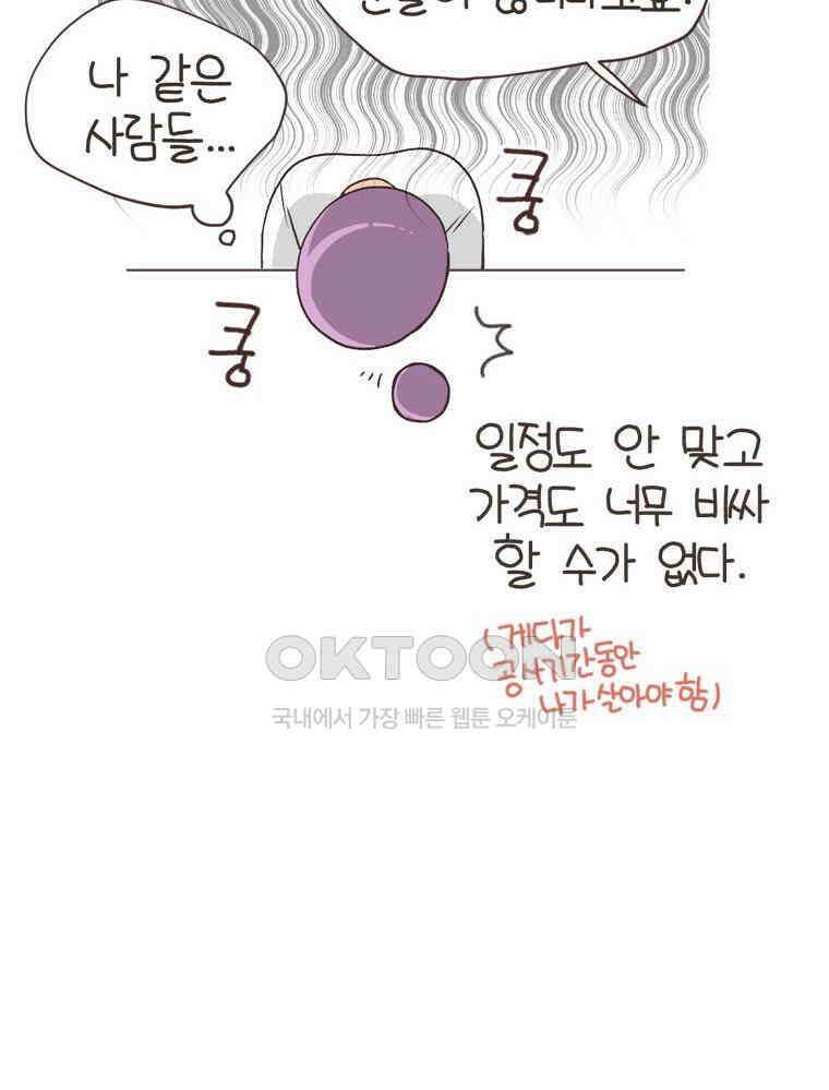 유부녀의 탄생 S6E28． 쾌적한 집에 살어리랏다 29