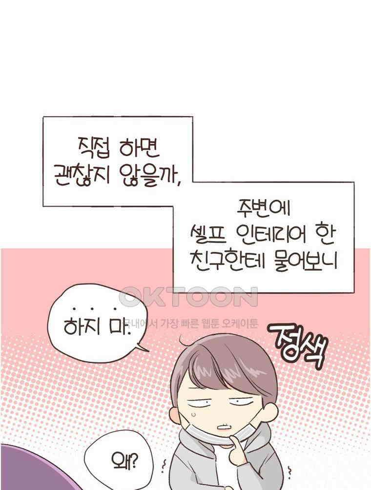 유부녀의 탄생 S6E28． 쾌적한 집에 살어리랏다 30