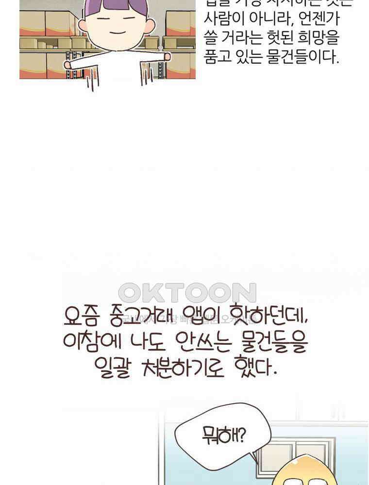 유부녀의 탄생 S6E28． 쾌적한 집에 살어리랏다 35