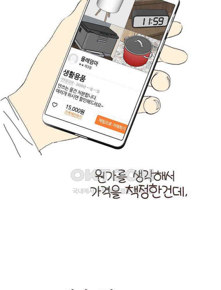 유부녀의 탄생 S6E28． 쾌적한 집에 살어리랏다 37