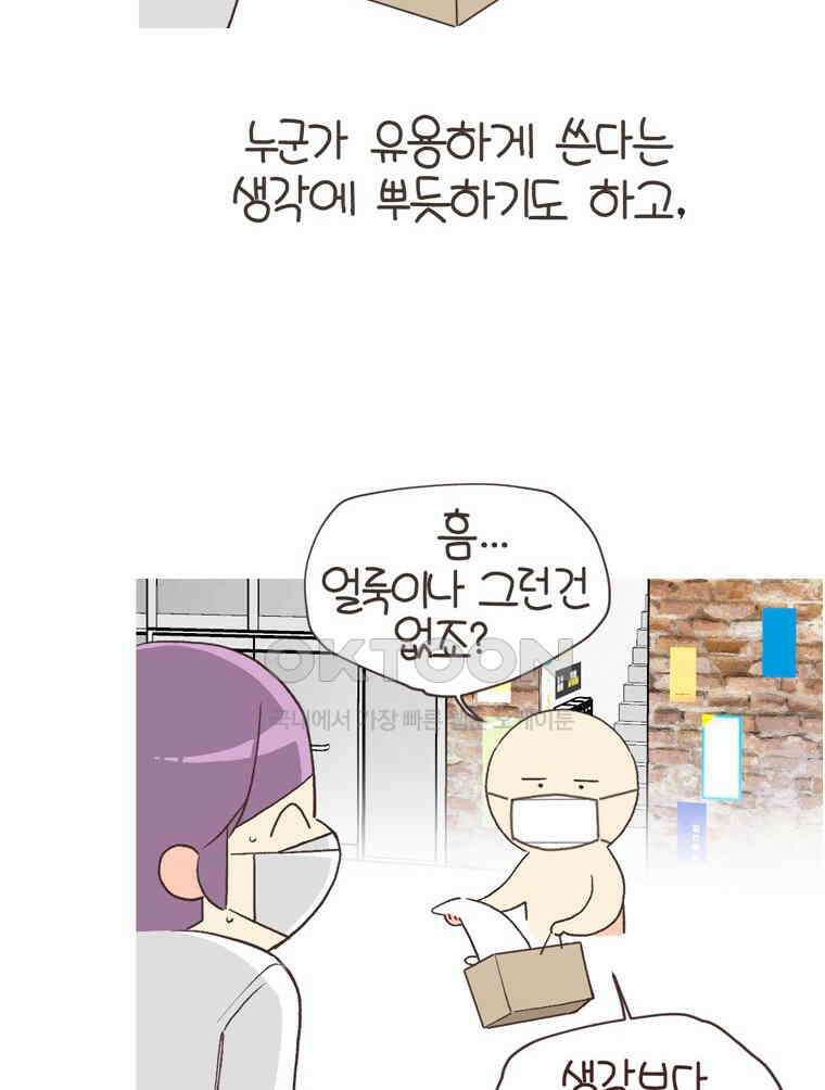 유부녀의 탄생 S6E28． 쾌적한 집에 살어리랏다 42