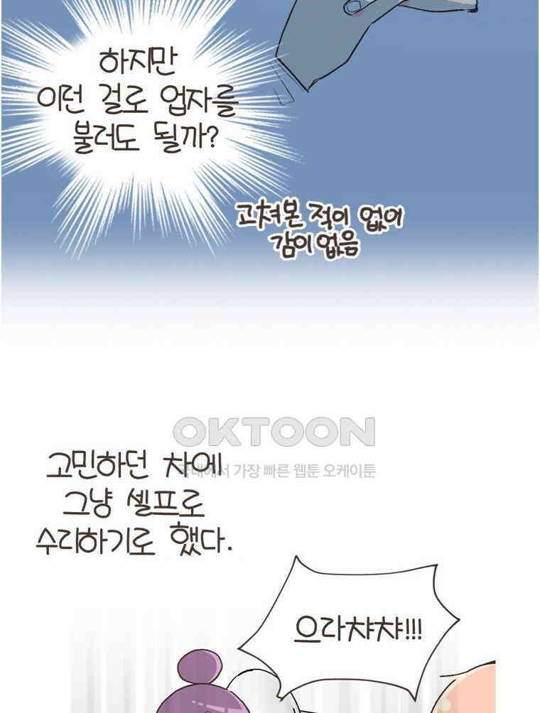 유부녀의 탄생 S6E28． 쾌적한 집에 살어리랏다 60