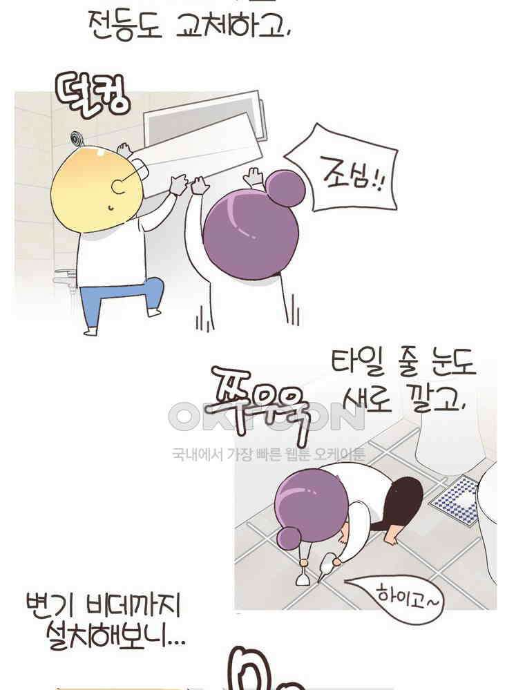 유부녀의 탄생 S6E28． 쾌적한 집에 살어리랏다 63