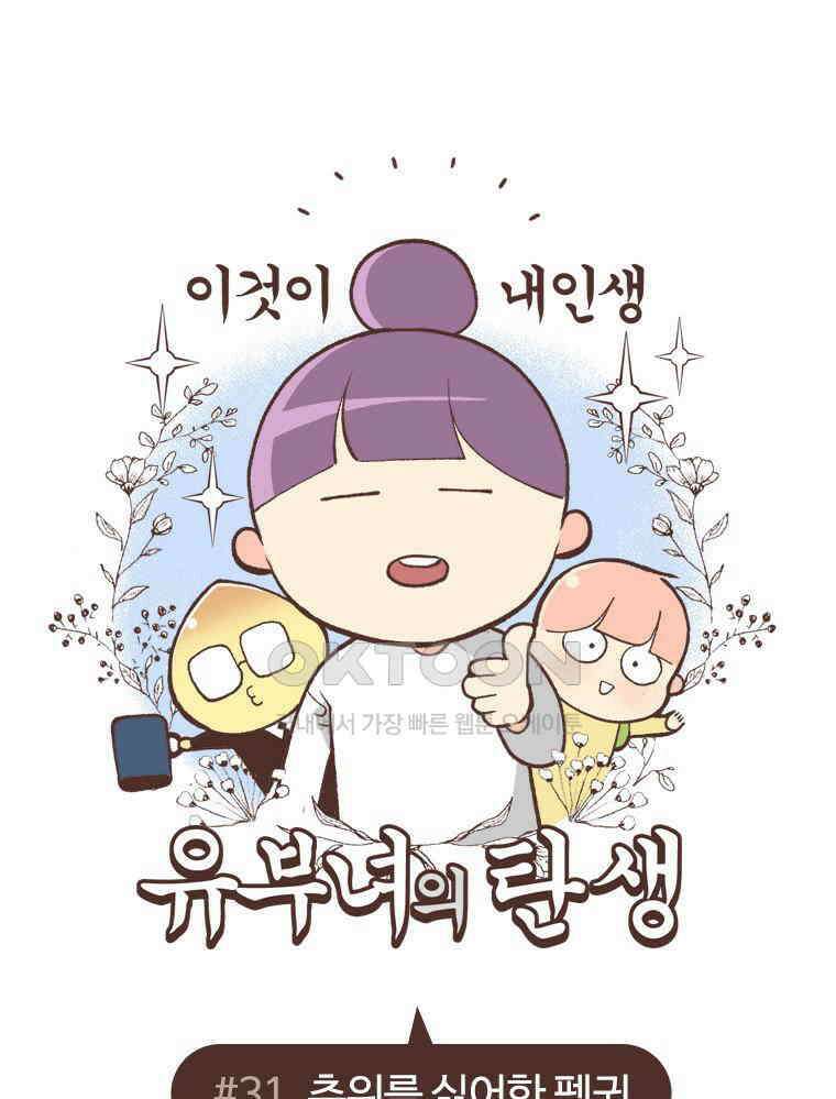 유부녀의 탄생 S6E31． 추위를 싫어한 펭귄 1