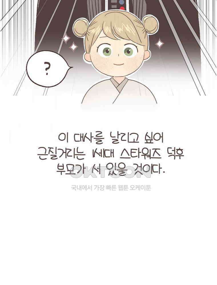 유부녀의 탄생 S6E31． 추위를 싫어한 펭귄 7