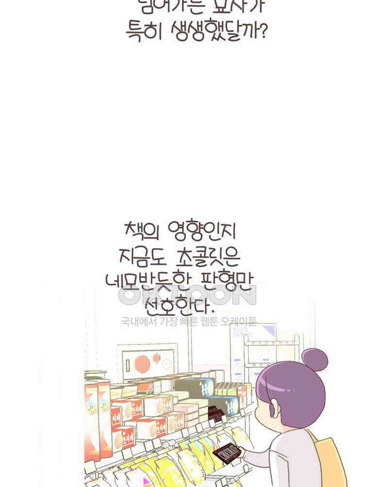 유부녀의 탄생 S6E31． 추위를 싫어한 펭귄 18