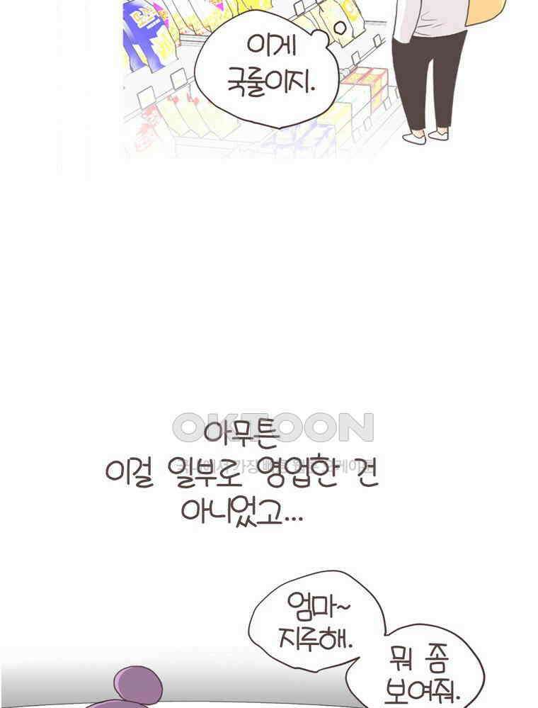 유부녀의 탄생 S6E31． 추위를 싫어한 펭귄 19