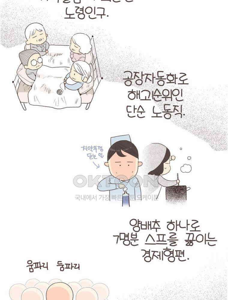 유부녀의 탄생 S6E31． 추위를 싫어한 펭귄 32