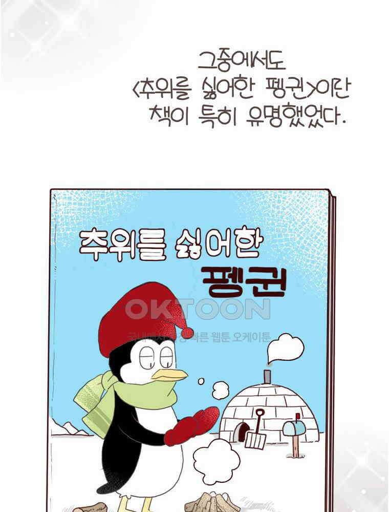 유부녀의 탄생 S6E31． 추위를 싫어한 펭귄 38