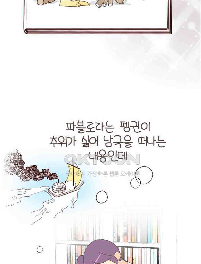 유부녀의 탄생 S6E31． 추위를 싫어한 펭귄 39