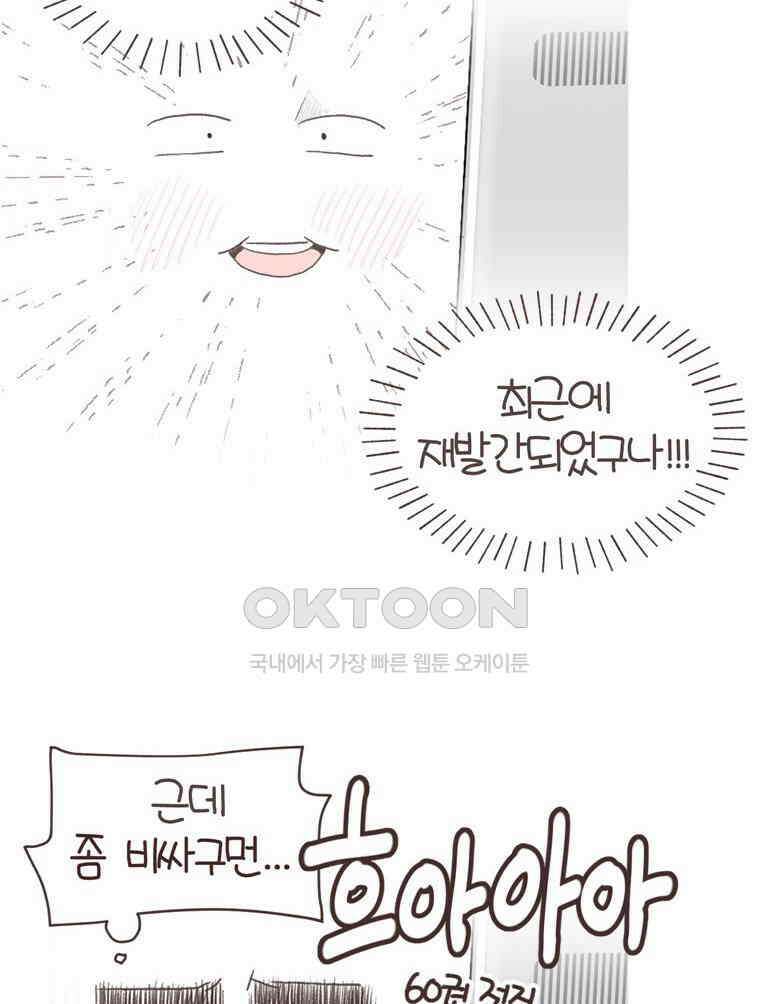 유부녀의 탄생 S6E31． 추위를 싫어한 펭귄 42