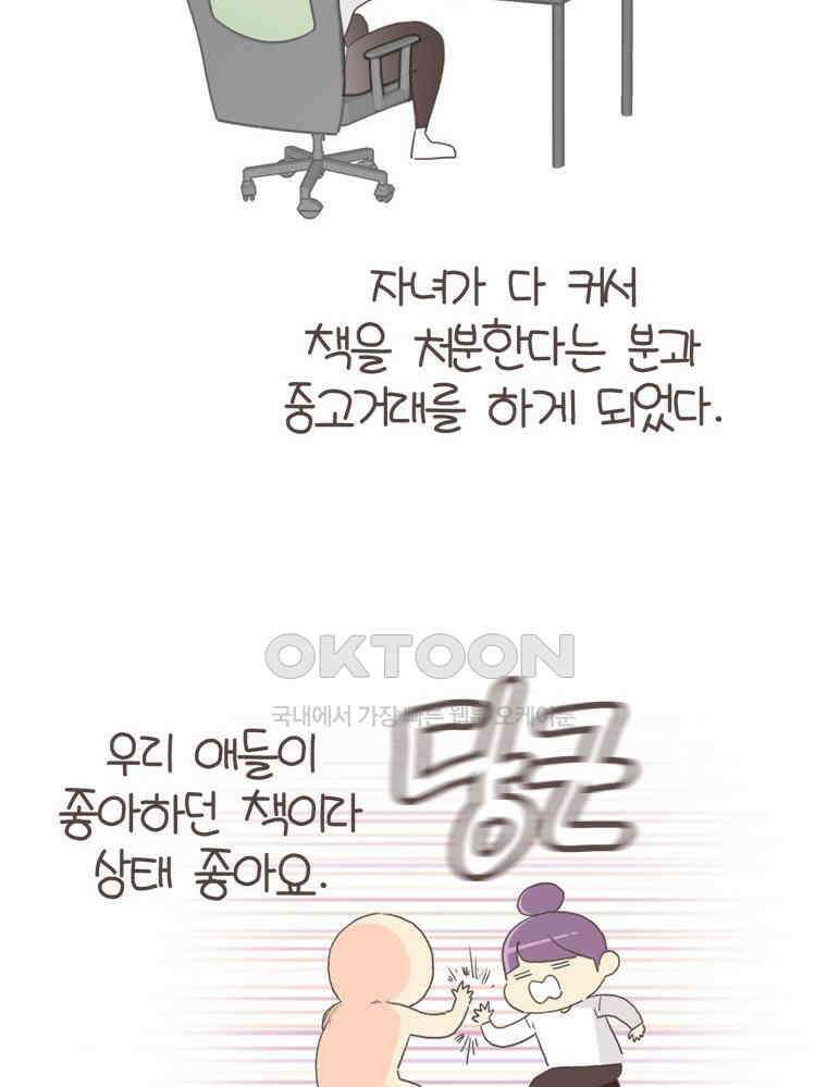 유부녀의 탄생 S6E31． 추위를 싫어한 펭귄 44