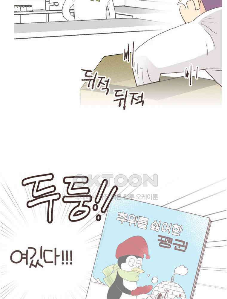 유부녀의 탄생 S6E31． 추위를 싫어한 펭귄 47