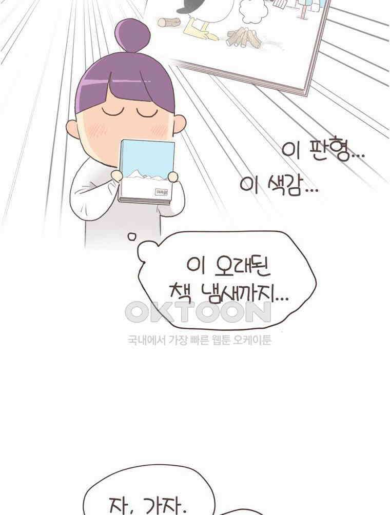 유부녀의 탄생 S6E31． 추위를 싫어한 펭귄 48