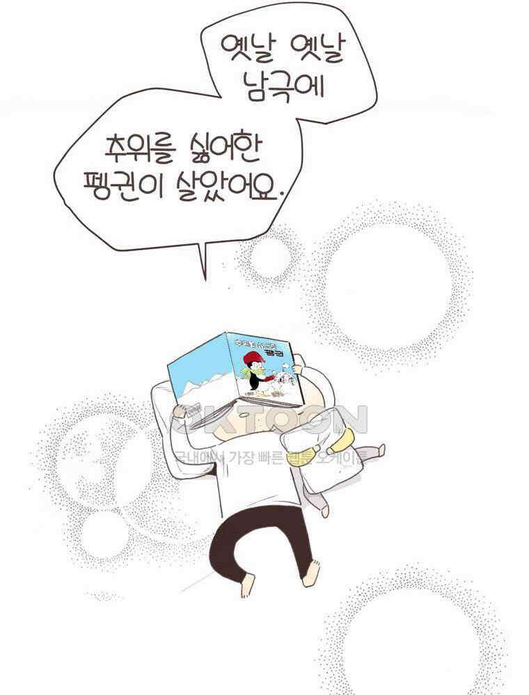유부녀의 탄생 S6E31． 추위를 싫어한 펭귄 50