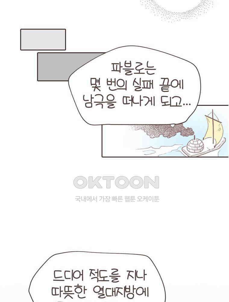 유부녀의 탄생 S6E31． 추위를 싫어한 펭귄 51