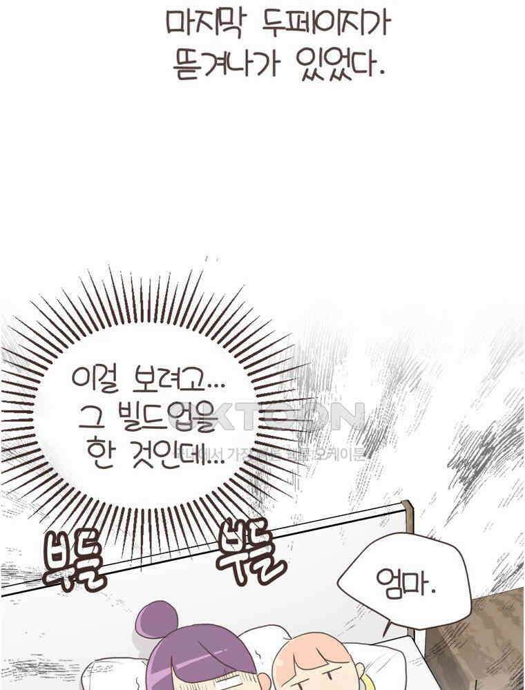 유부녀의 탄생 S6E31． 추위를 싫어한 펭귄 55