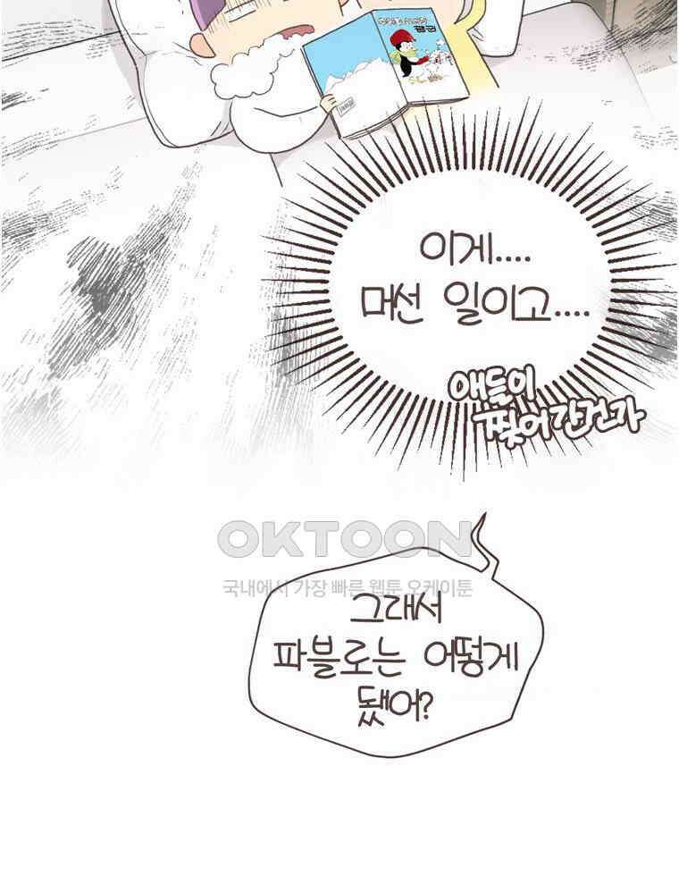 유부녀의 탄생 S6E31． 추위를 싫어한 펭귄 56