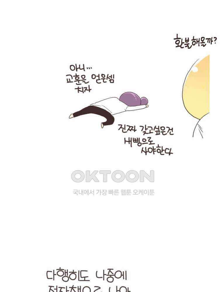 유부녀의 탄생 S6E31． 추위를 싫어한 펭귄 57