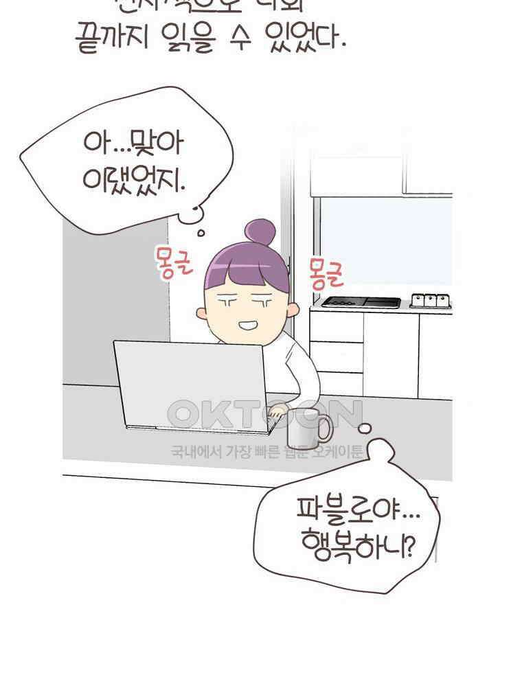 유부녀의 탄생 S6E31． 추위를 싫어한 펭귄 58