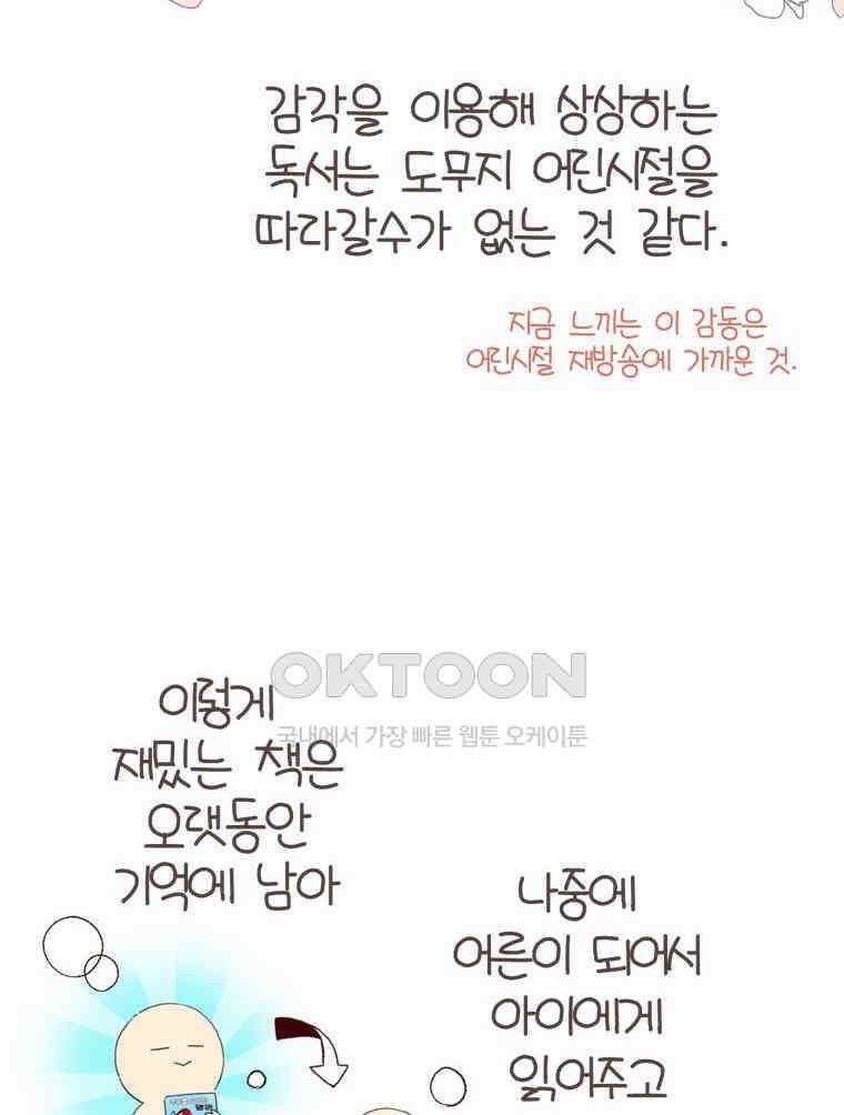 유부녀의 탄생 S6E31． 추위를 싫어한 펭귄 60