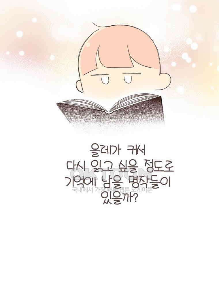 유부녀의 탄생 S6E31． 추위를 싫어한 펭귄 62