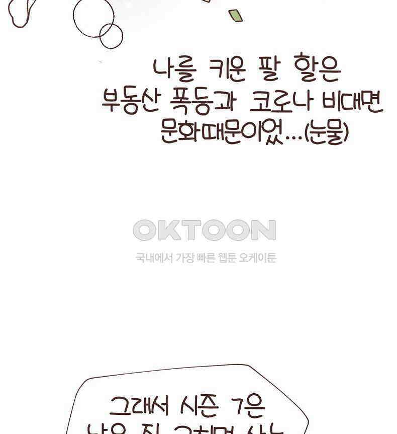 유부녀의 탄생 시즌7 예고편 13