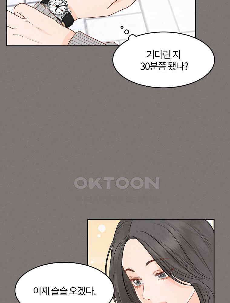 화양연화 83화 괜찮은 척 3
