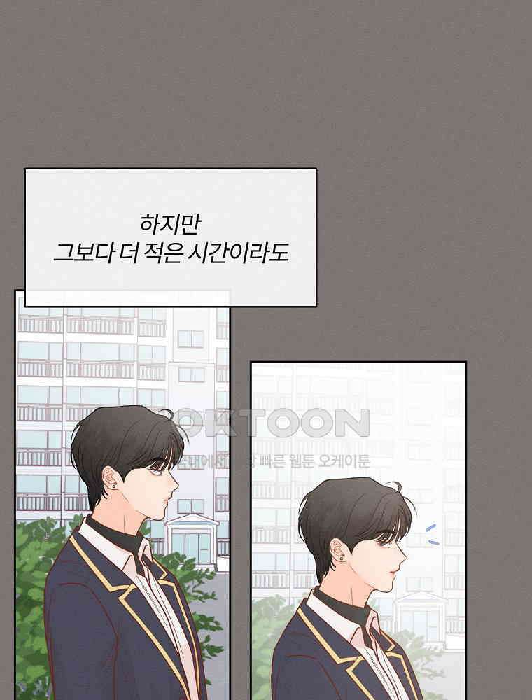 화양연화 83화 괜찮은 척 7
